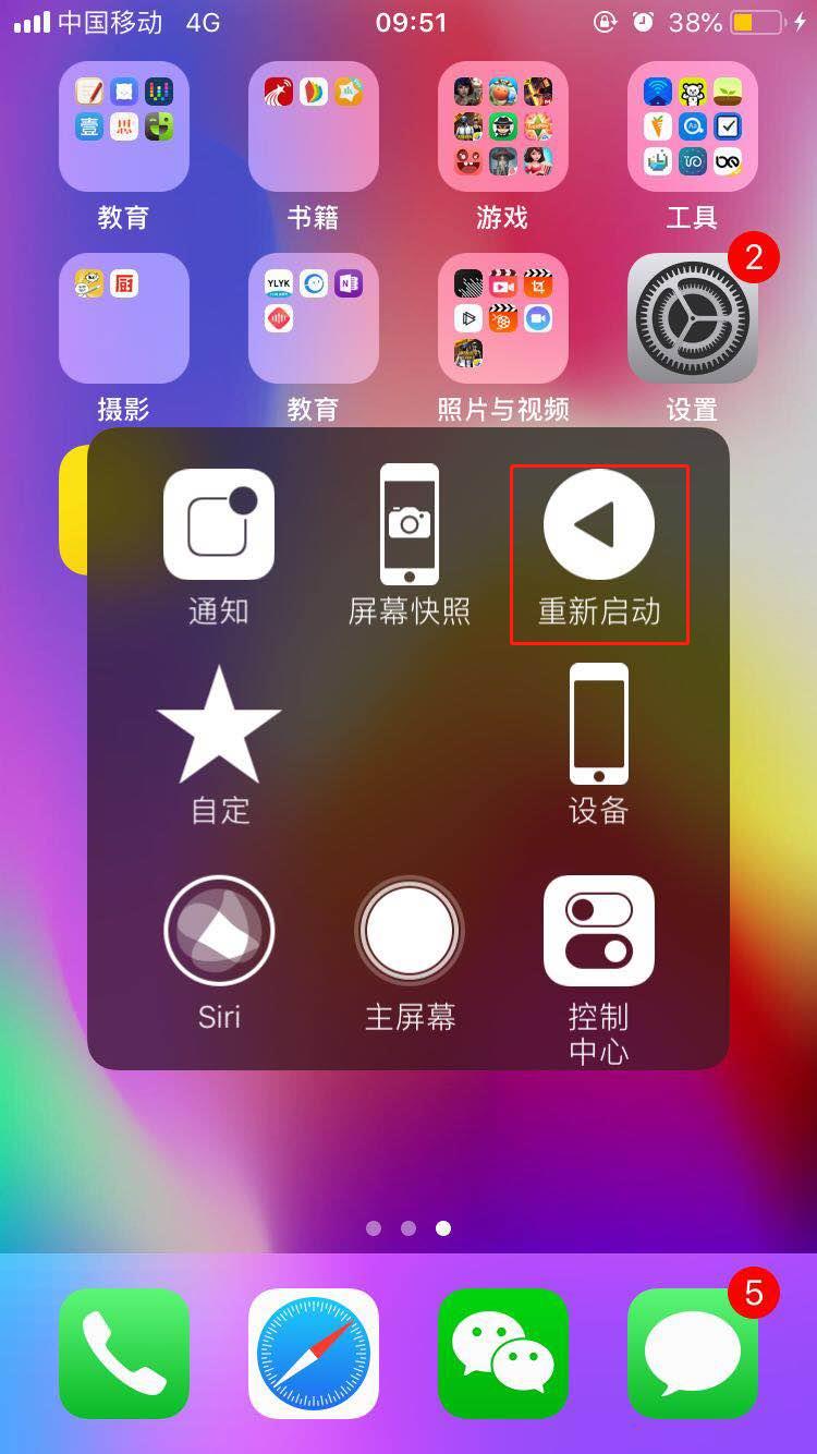 iPhoneXs Max进行重启手机的具体方法截图