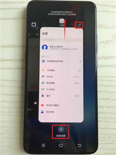 在vivo x27中关闭后台程序的详细步骤截图