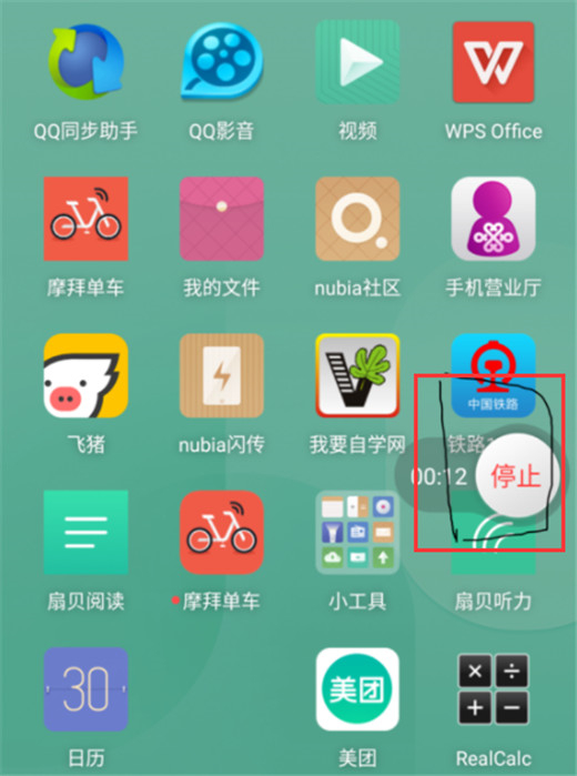 在红魔Mars中使用录屏功能的具体步骤截图