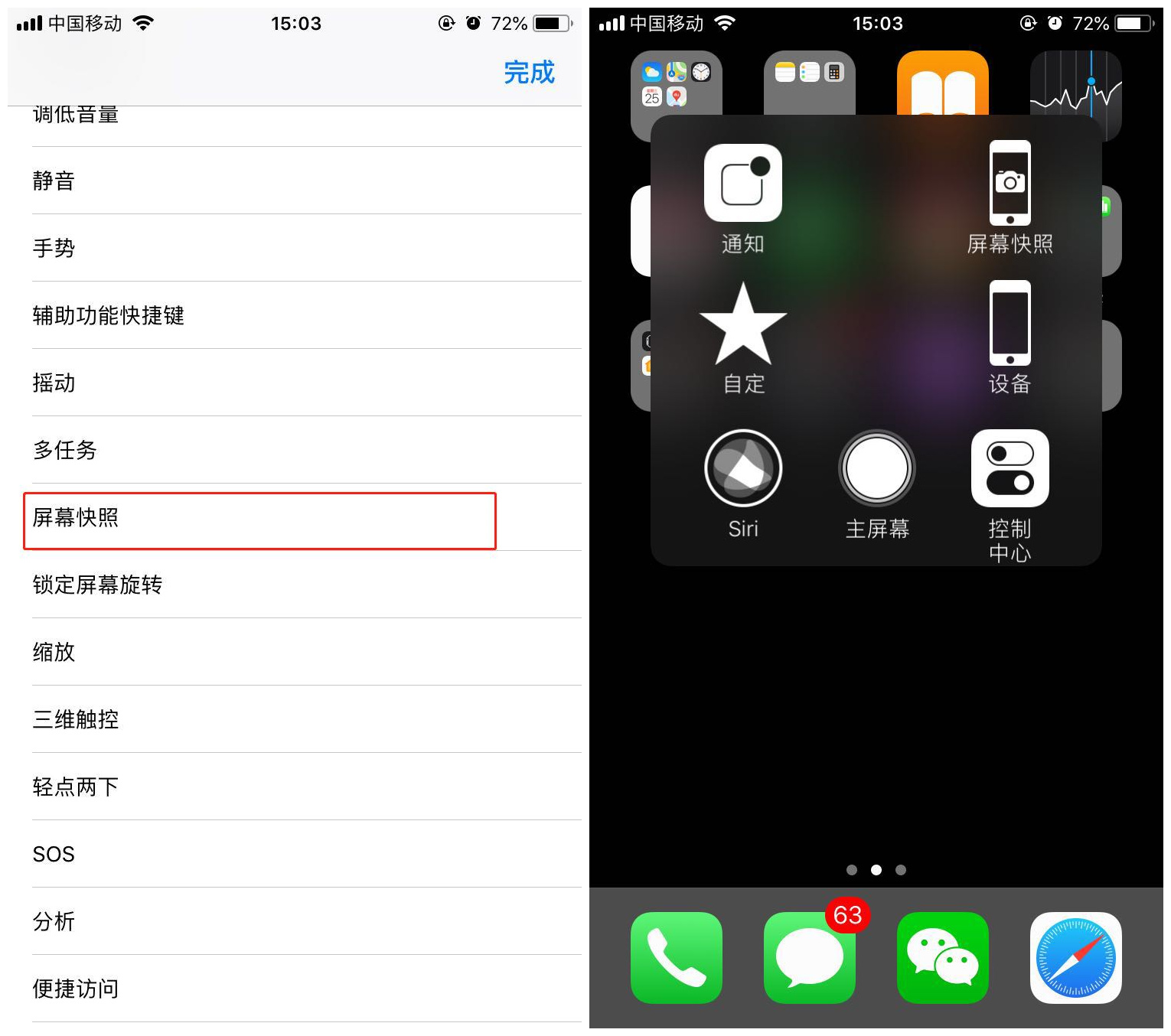 在iPhoneXs Max中设置小白点截图的图文教程截图