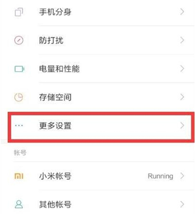 红米7恢复备份的具体步骤截图