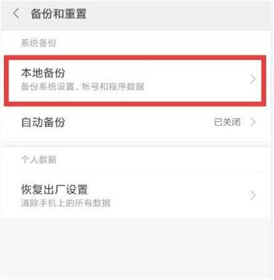 红米7恢复备份的具体步骤截图