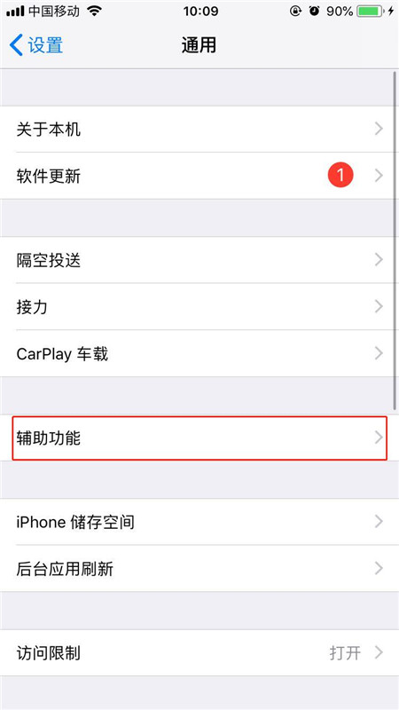 在iPhoneXs Max中开启来电闪光灯的图文教程截图