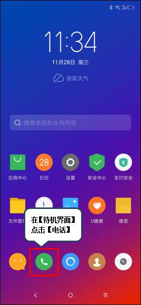 联想k5play设置呼叫转移的图文教程截图