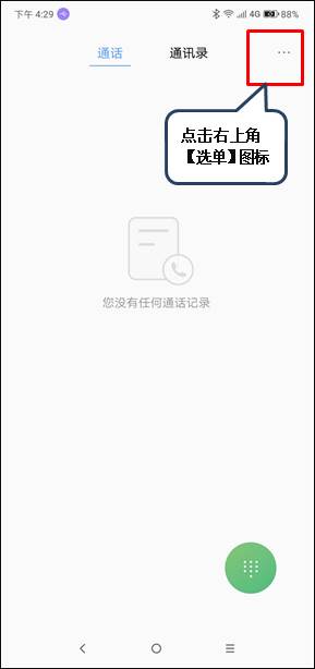 联想k5play设置呼叫转移的图文教程截图