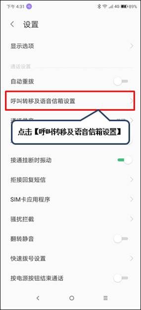 联想k5play设置呼叫转移的图文教程截图