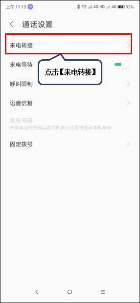 联想k5play设置呼叫转移的图文教程截图