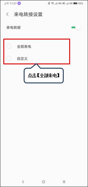 联想k5play设置呼叫转移的图文教程截图