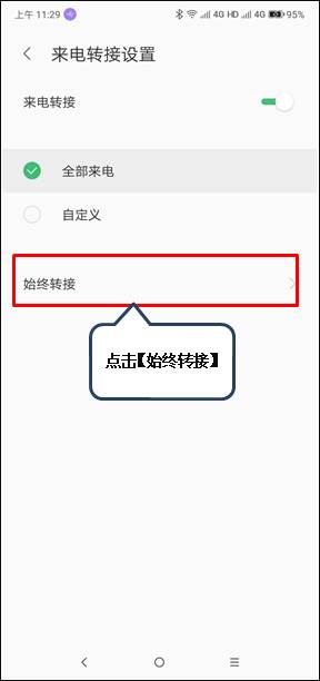 联想k5play设置呼叫转移的图文教程截图