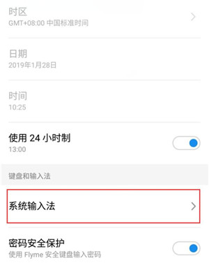 魅族note9关闭按键声音的图文操作截图