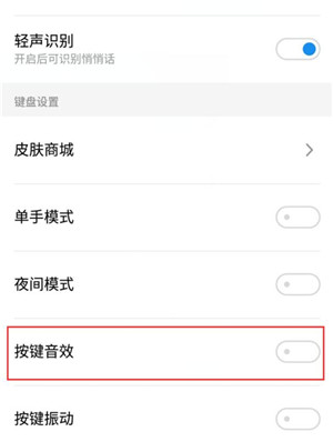 魅族note9关闭按键声音的图文操作截图