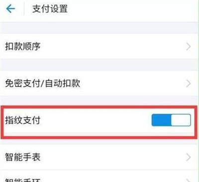 在华为p30中设置支付宝指纹支付的图文操作截图