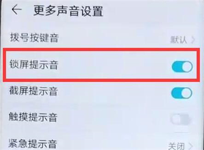 在华为p30pro中关闭锁屏声音的方法介绍截图