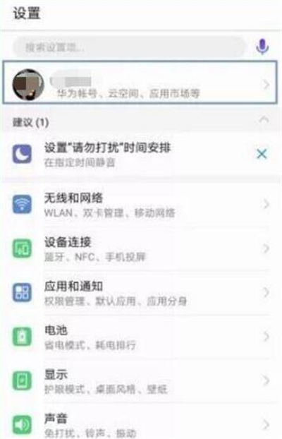 在华为p30里进行备份的简单操作截图