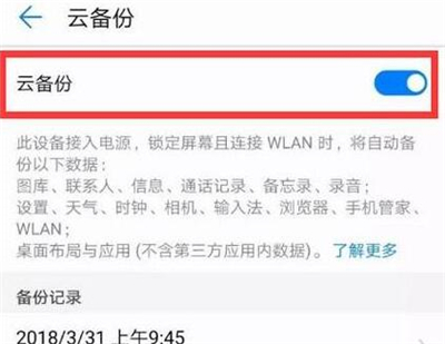 在华为p30里进行备份的简单操作截图