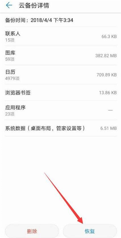 在华为p30里进行备份的简单操作截图