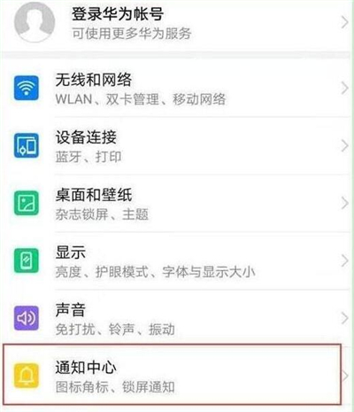 华为p30设置通知亮屏的操作过程截图