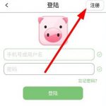 我来教你小懒猪app注册的步骤讲解。