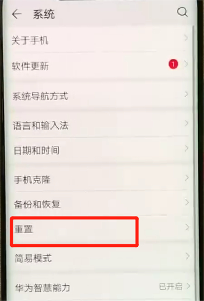 在华为mate20x中恢复出厂设置的方法介绍截图