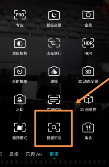 华为p20使用智能识物功能的具体操作截图
