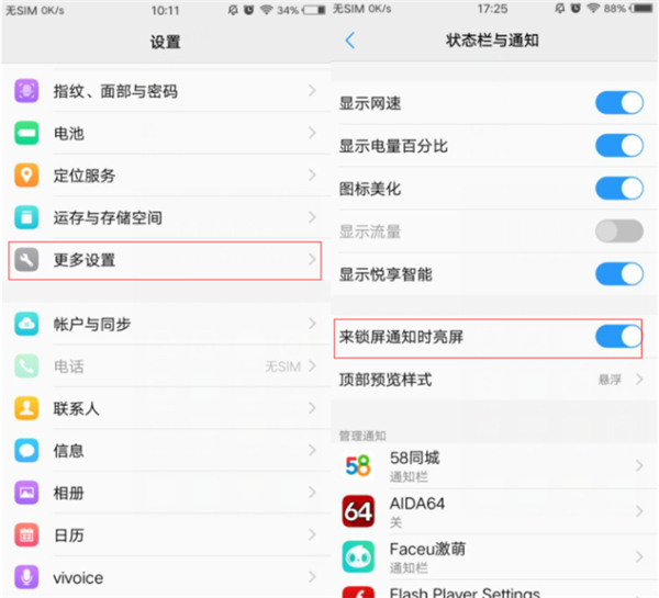 vivou1设置通知亮屏的基础操作截图