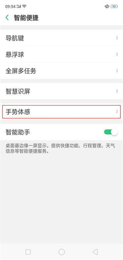 oppoa7设置来电翻转静音的简单操作截图