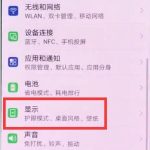 分享在华为mate20x中开启护眼模式的图文教程。