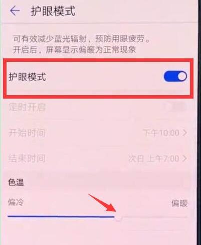 在华为mate20x中开启护眼模式的图文教程截图