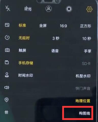 在vivo y91中打开网格线拍照的图文操作截图