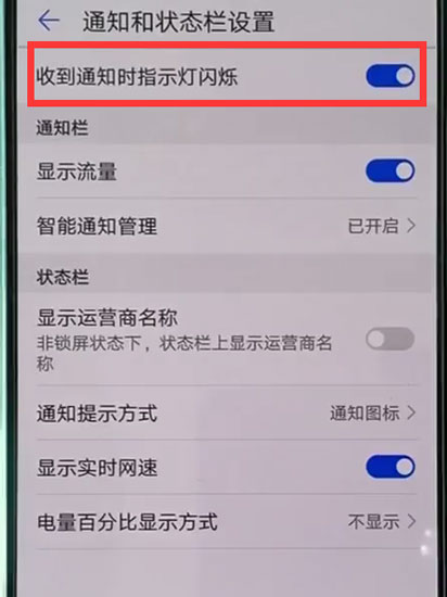 在华为p30 pro中关闭指示灯的详细步骤截图