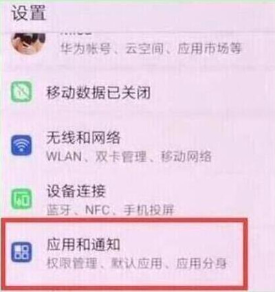 在华为畅享9s中开启qq消息提示的方法介绍截图