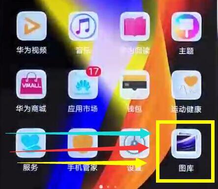 在华为畅享9s中隐藏相册的方法介绍截图