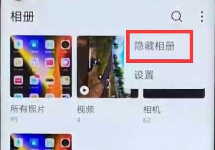 在华为畅享9s中隐藏相册的方法介绍截图