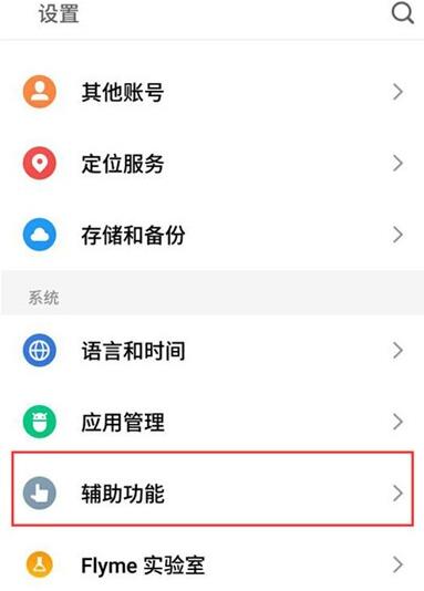 魅族16s开启智能皮套模式的操作步骤截图