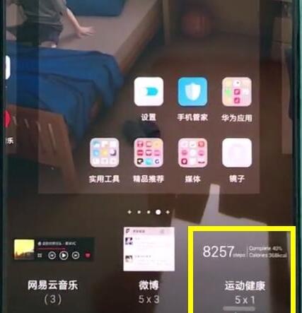 华为p30pro设置显示步数的操作流程截图