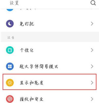 魅族16s调整字体的简单操作截图