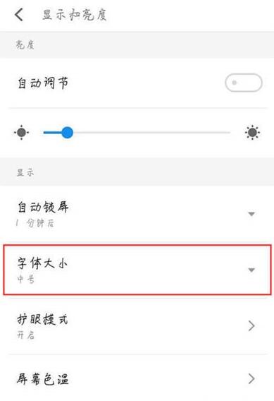 魅族16s调整字体的简单操作截图