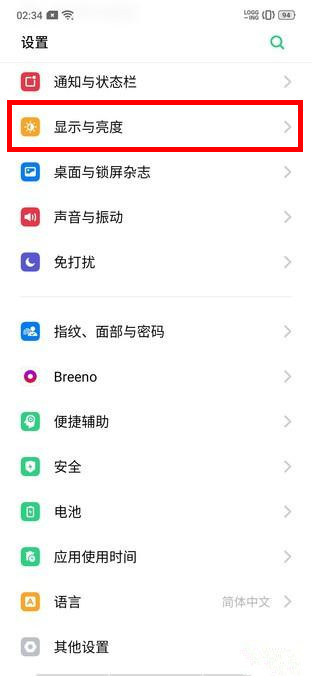 oppo reno关掉自动亮度调节的详细操作截图