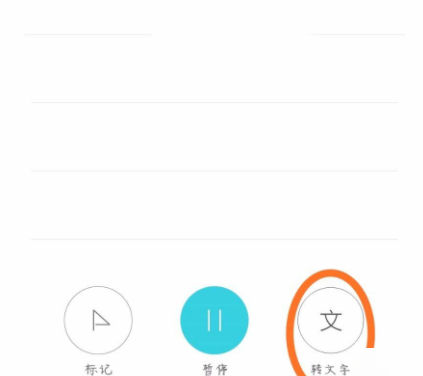 小米手机录音文件转成文字的详细操作截图