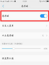 vivoz3打开悬浮球按钮的操作过程截图