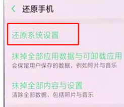 oppok1恢复出厂设置的操作流程截图