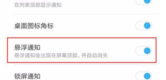 小米mix3设置悬浮通知的操作过程截图