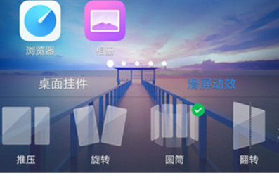 vivoz3设置滑屏特效的具体操作截图