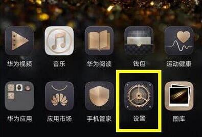 华为mate20显示电量百分比的操作过程截图