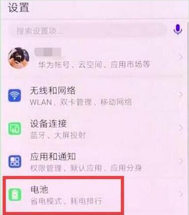 华为mate20显示电量百分比的操作过程截图