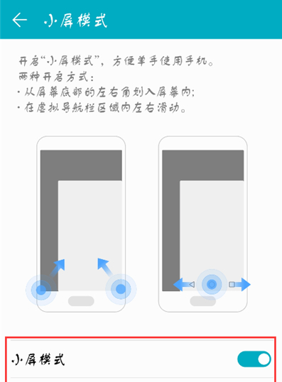 荣耀畅玩7c设置小屏模式的操作流程截图