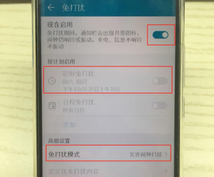 荣耀畅玩7c设置勿扰模式的基础操作截图