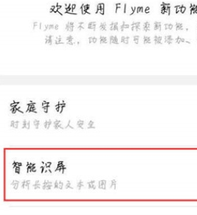 魅族16thplus设置智能识屏的操作步骤截图