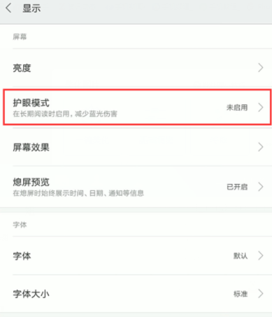 小米8设置护眼模式的操作步骤截图