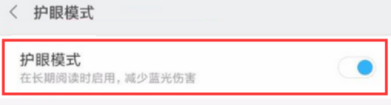 小米8设置护眼模式的操作步骤截图